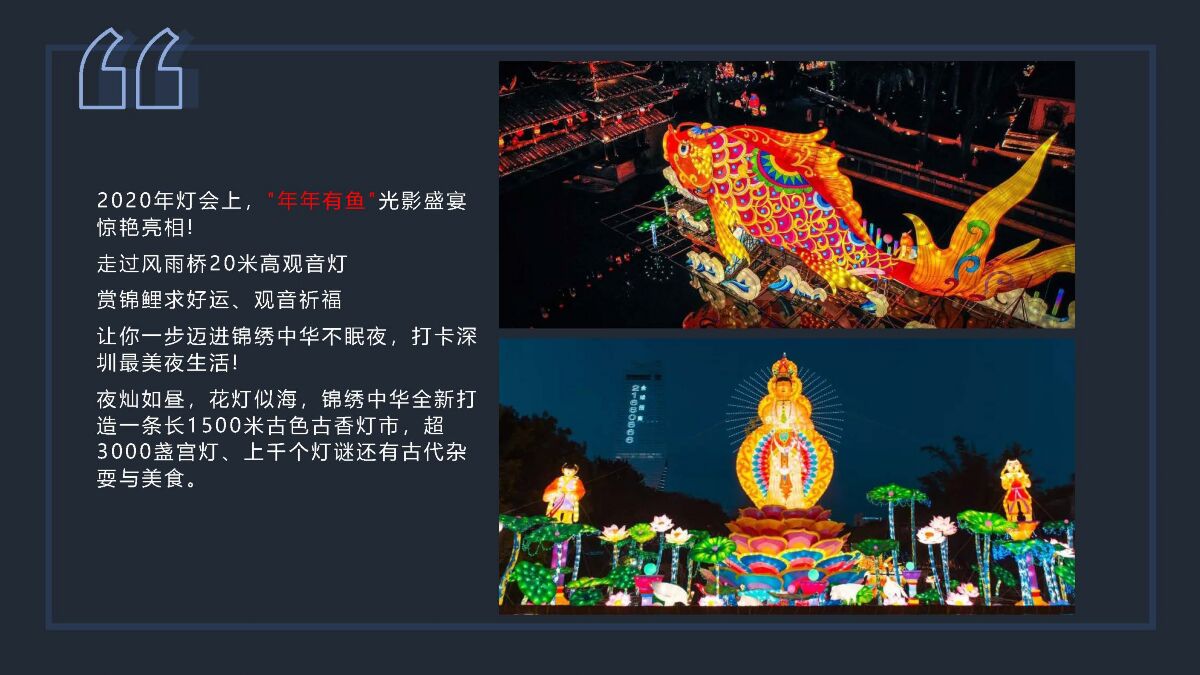 案例赏析深圳锦绣中华202578_页面_25