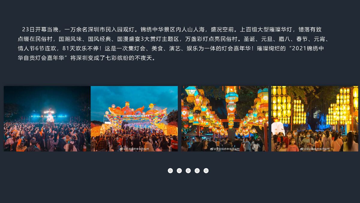 案例赏析深圳锦绣中华202578_页面_34