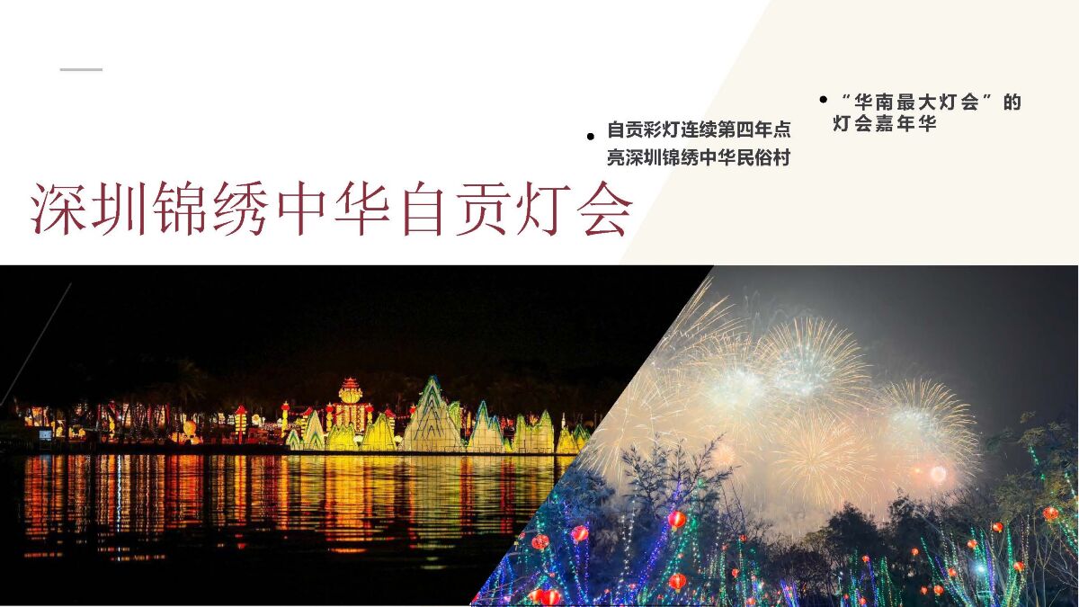 案例赏析深圳锦绣中华202578_页面_48